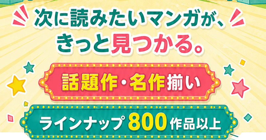 ���ɓǂ݂����}���K���A�����ƌ�����B�b���E���쑵���B���C���i�b�v800��i�ȏ�